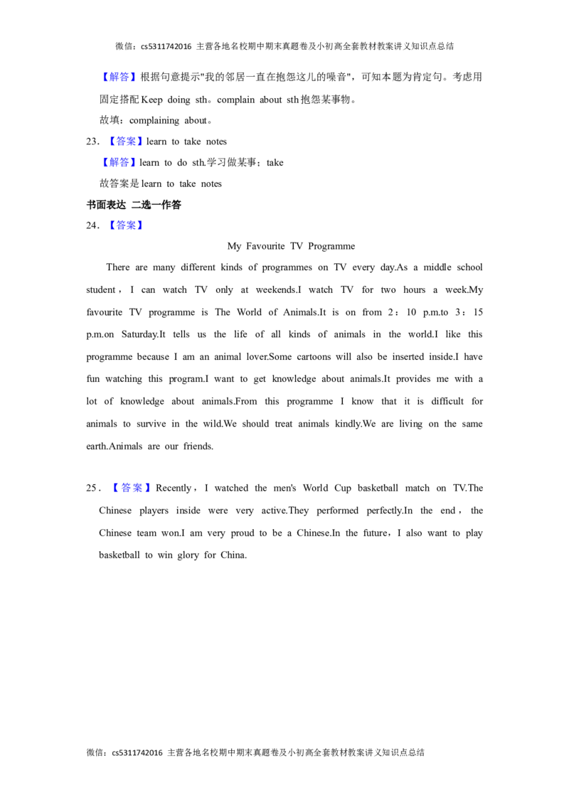 北京市顺义牛栏山第一中学实验学校2023-2024学年上学期八年级10月月考英语试题(1)_北京初中期末题_C605-京七八九_B京英语七八九_北京8上英语_2023-2024_北京英语8上月考