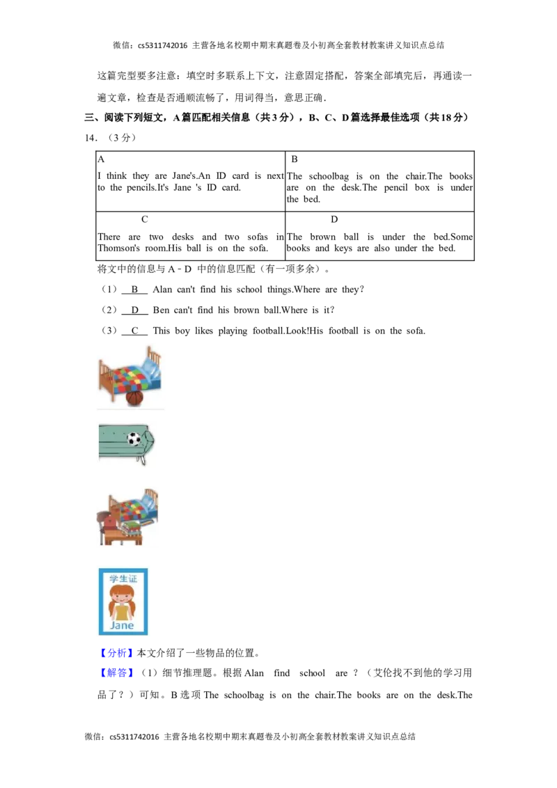 北京市顺义区第三中学2023-2024学年七年级上学期期中英语试卷(1)_北京初中期末题_C605-京七八九_B京英语七八九_北京7上英语_2023-2024_北京英语7上期中