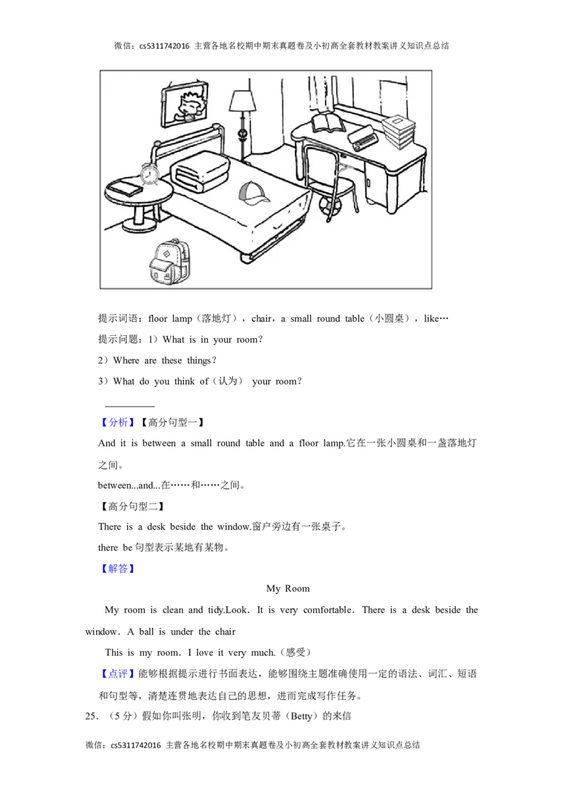 北京市顺义区第三中学2023-2024学年七年级上学期期中英语试卷(1)_北京初中期末题_C605-京七八九_B京英语七八九_北京7上英语_2023-2024_北京英语7上期中