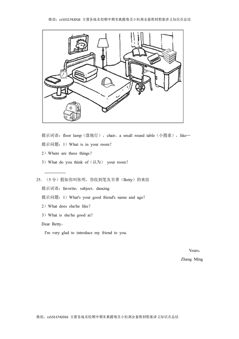 北京市顺义区第三中学2023-2024学年七年级上学期期中英语试卷(1)_北京初中期末题_C605-京七八九_B京英语七八九_北京7上英语_2023-2024_北京英语7上期中