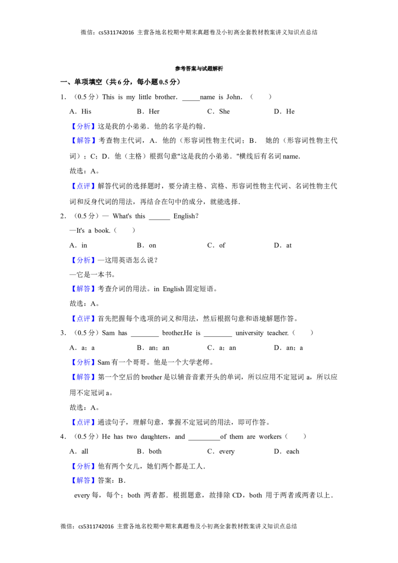 北京市顺义区第三中学2023-2024学年七年级上学期期中英语试卷(1)_北京初中期末题_C605-京七八九_B京英语七八九_北京7上英语_2023-2024_北京英语7上期中