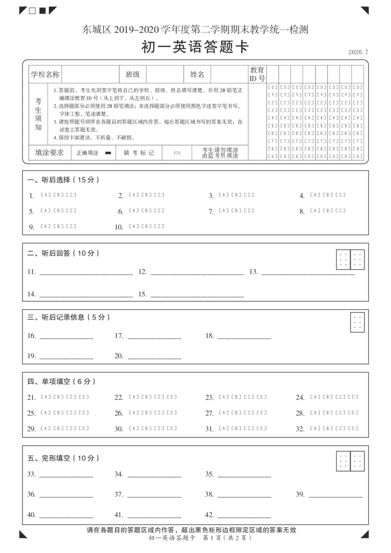 初一英语答题卡A4(1)_北京初中期末题_C605-京七八九_B京英语七八九_北京7下英语_2019-2020_北京市东城区2019-2020学年七年级下学期期末考试英语试题（含听力）（PDF版）_东城初一英语试题