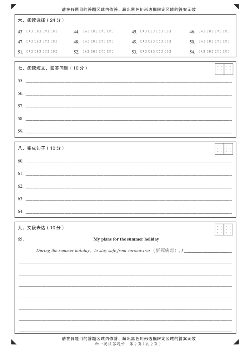 初一英语答题卡A4(1)_北京初中期末题_C605-京七八九_B京英语七八九_北京7下英语_2019-2020_北京市东城区2019-2020学年七年级下学期期末考试英语试题（含听力）（PDF版）_东城初一英语试题