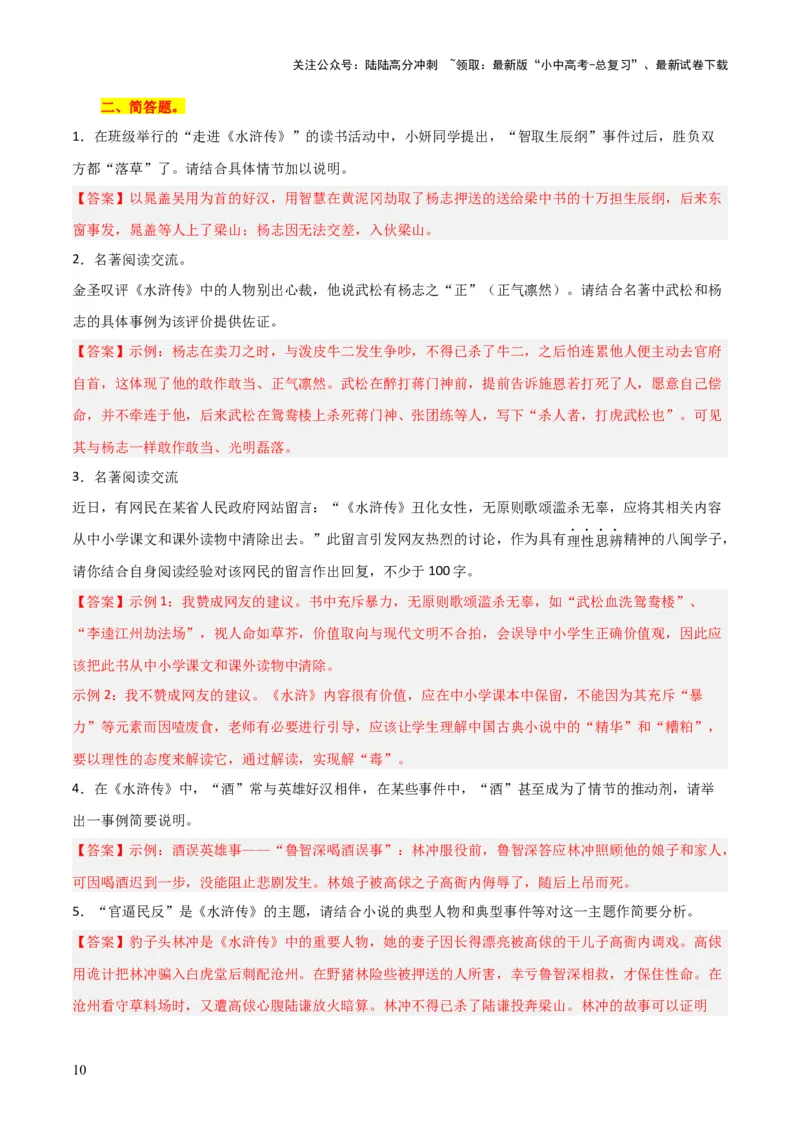 专题14《艾青诗选》《水浒传》（6份思维导图+2部名著梳理+突破易错易混3法+名著解题4法）（原卷版）_02中考总复习（2026版更新中）_01-语文-中考总复习_2025年中考资料