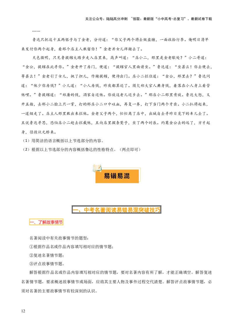 专题14《艾青诗选》《水浒传》（6份思维导图+2部名著梳理+突破易错易混3法+名著解题4法）（原卷版）_02中考总复习（2026版更新中）_01-语文-中考总复习_2025年中考资料
