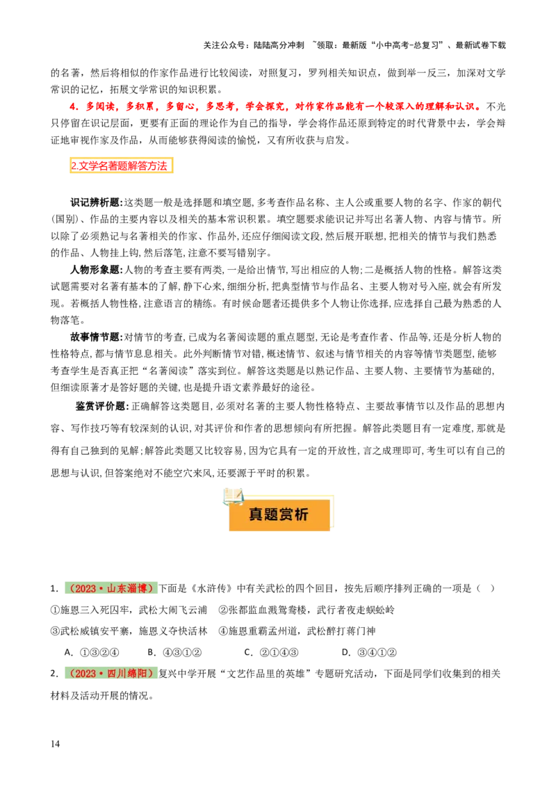 专题14《艾青诗选》《水浒传》（6份思维导图+2部名著梳理+突破易错易混3法+名著解题4法）（原卷版）_02中考总复习（2026版更新中）_01-语文-中考总复习_2025年中考资料