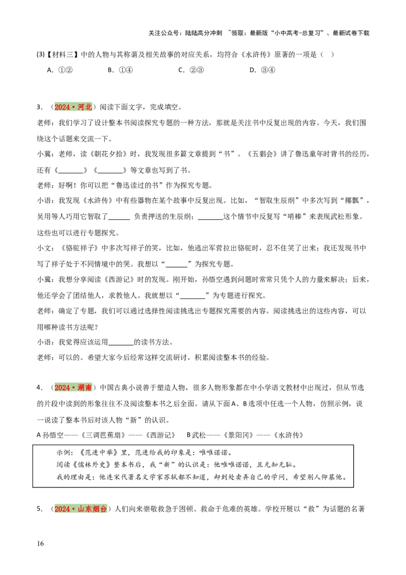 专题14《艾青诗选》《水浒传》（6份思维导图+2部名著梳理+突破易错易混3法+名著解题4法）（原卷版）_02中考总复习（2026版更新中）_01-语文-中考总复习_2025年中考资料