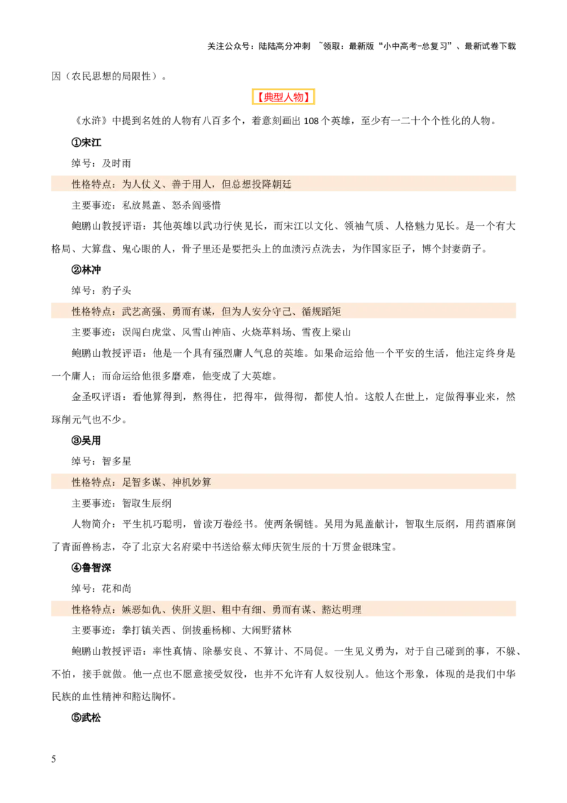 专题14《艾青诗选》《水浒传》（6份思维导图+2部名著梳理+突破易错易混3法+名著解题4法）（原卷版）_02中考总复习（2026版更新中）_01-语文-中考总复习_2025年中考资料