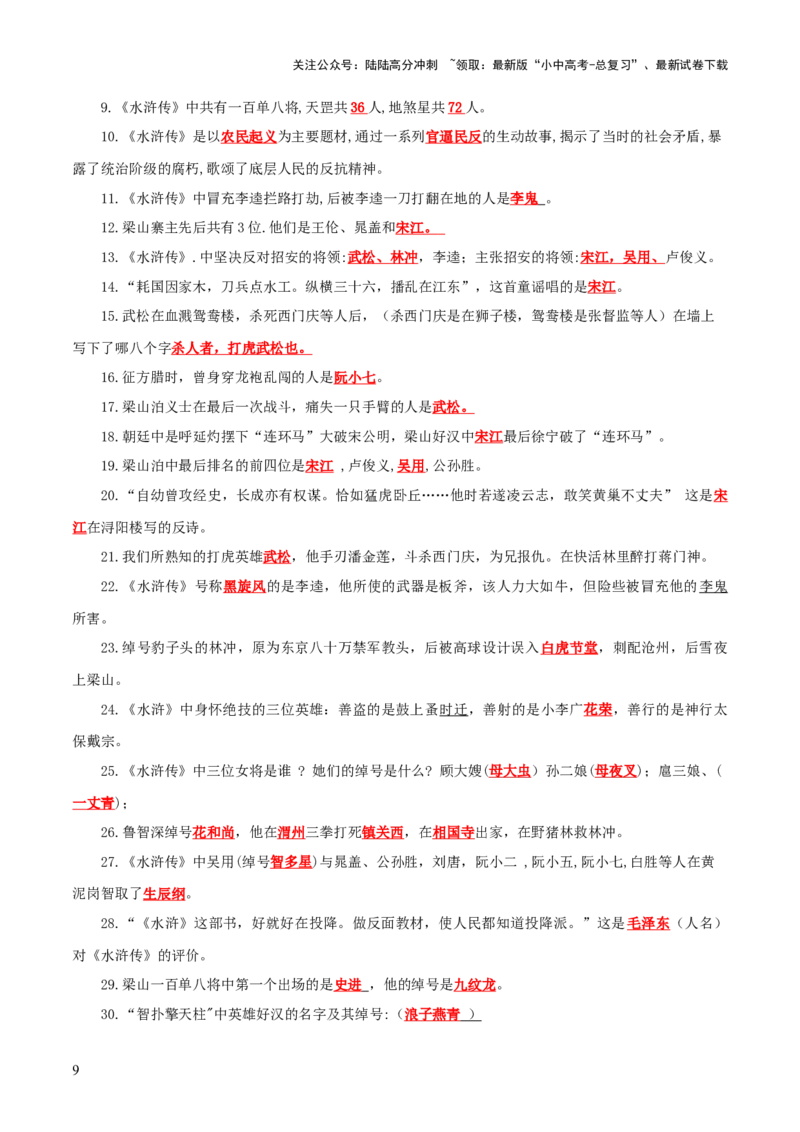 专题14《艾青诗选》《水浒传》（6份思维导图+2部名著梳理+突破易错易混3法+名著解题4法）（原卷版）_02中考总复习（2026版更新中）_01-语文-中考总复习_2025年中考资料