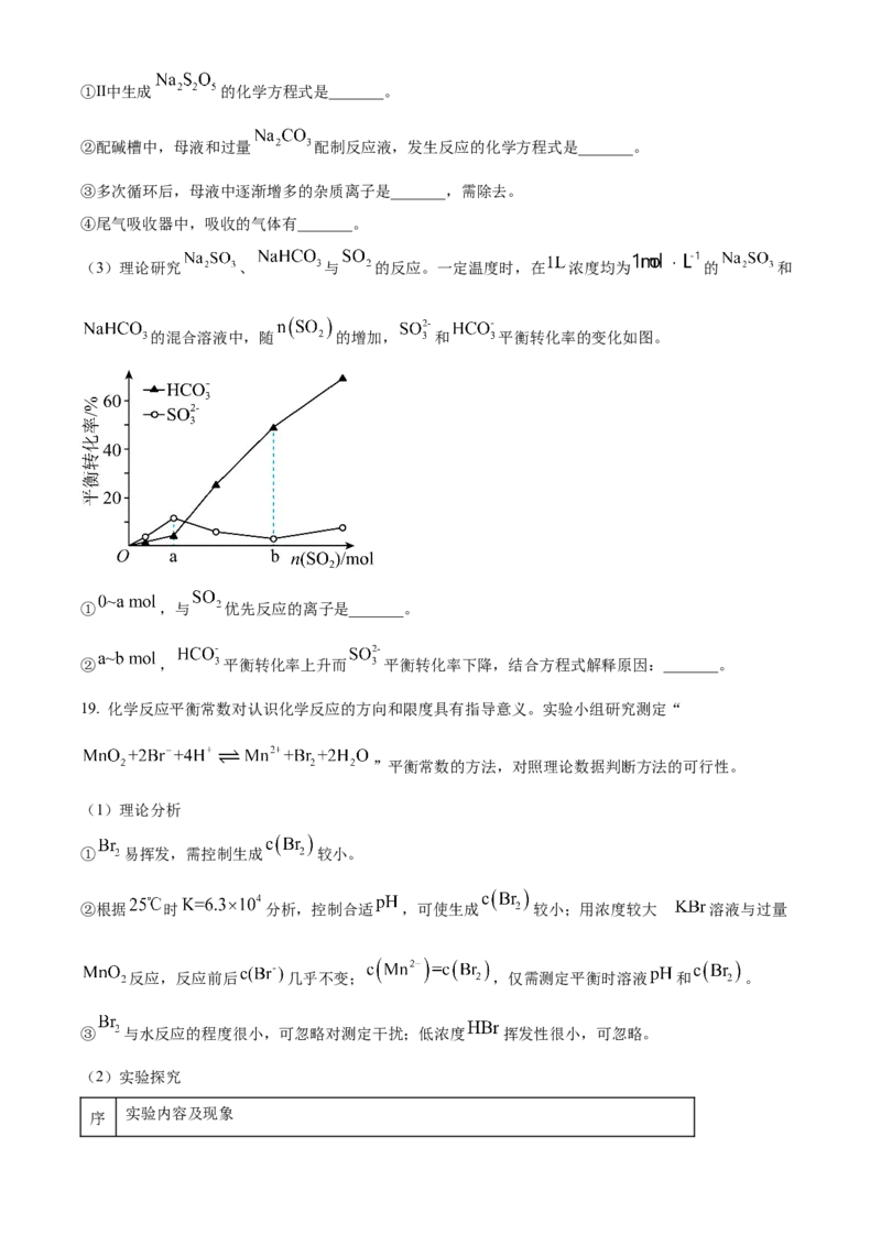 2025年高考化学真题（北京自主命题）（原卷版）_全国卷+地方卷_5.化学_1.化学高考真题试卷_2025年高考-化学_2025年北京自主命题