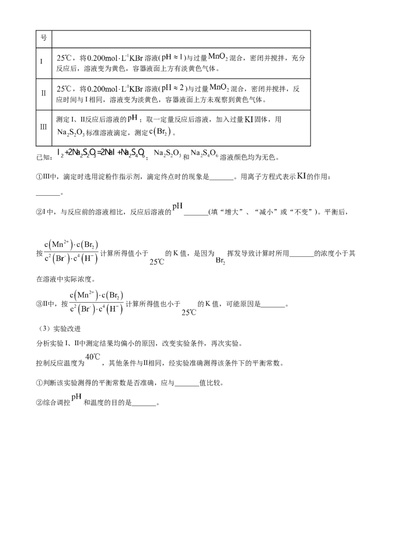 2025年高考化学真题（北京自主命题）（原卷版）_全国卷+地方卷_5.化学_1.化学高考真题试卷_2025年高考-化学_2025年北京自主命题