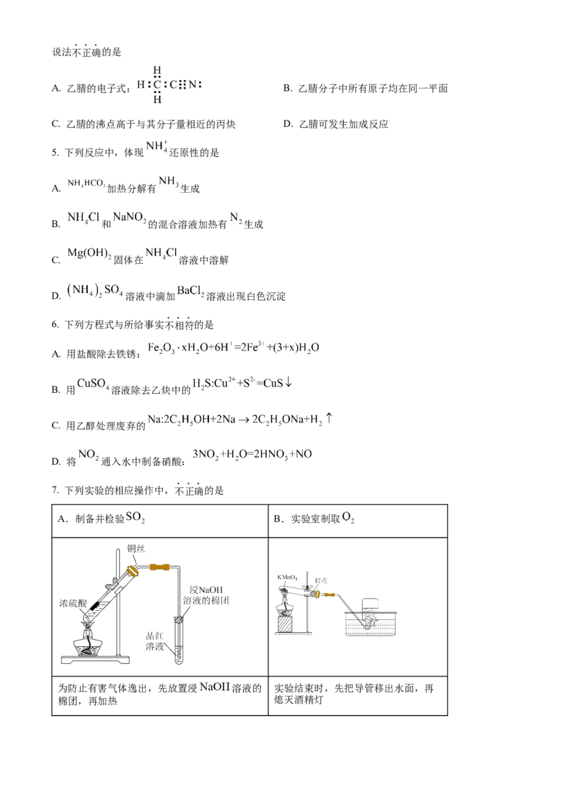 2025年高考化学真题（北京自主命题）（原卷版）_全国卷+地方卷_5.化学_1.化学高考真题试卷_2025年高考-化学_2025年北京自主命题