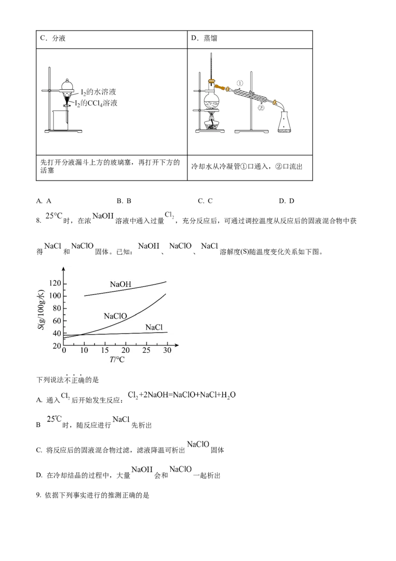 2025年高考化学真题（北京自主命题）（原卷版）_全国卷+地方卷_5.化学_1.化学高考真题试卷_2025年高考-化学_2025年北京自主命题