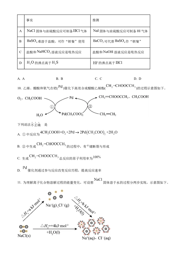 2025年高考化学真题（北京自主命题）（原卷版）_全国卷+地方卷_5.化学_1.化学高考真题试卷_2025年高考-化学_2025年北京自主命题
