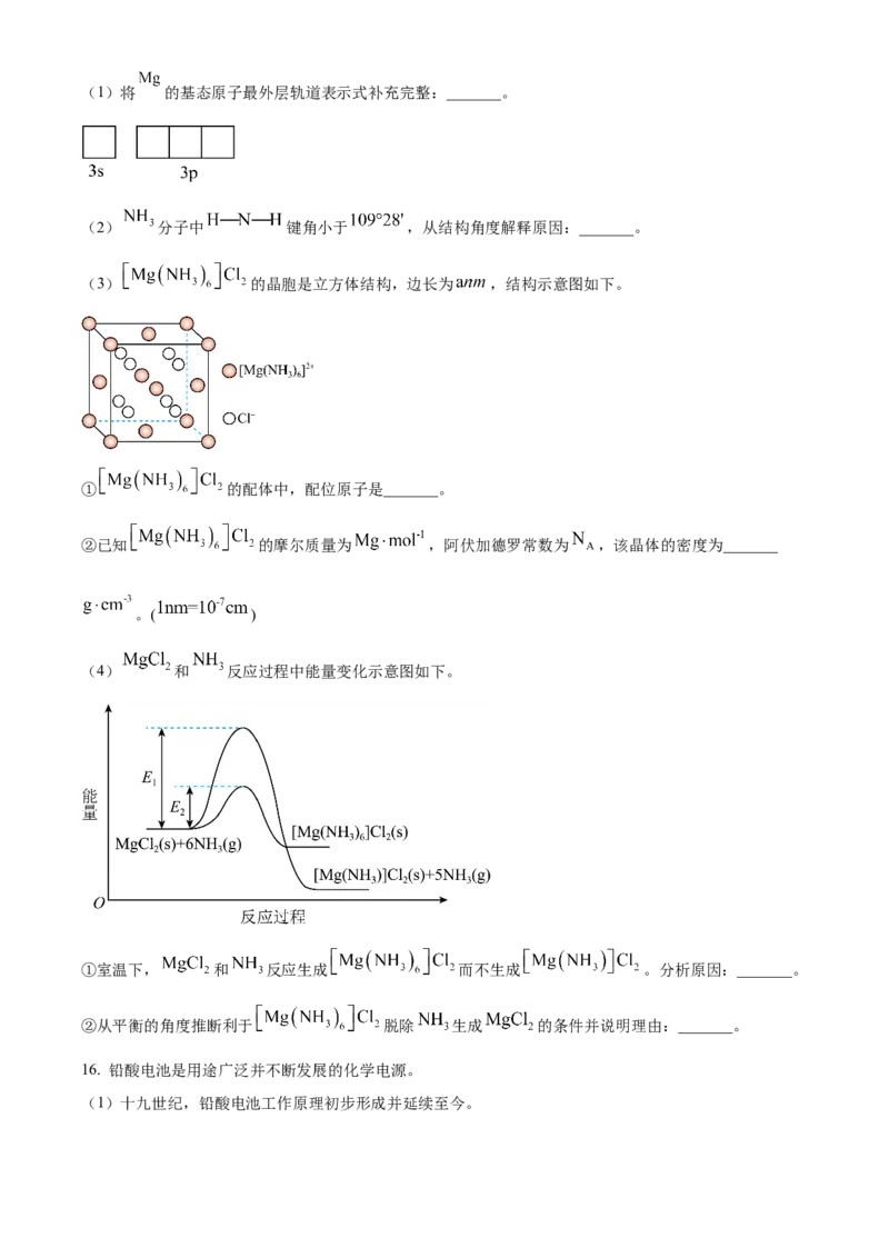 2025年高考化学真题（北京自主命题）（原卷版）_全国卷+地方卷_5.化学_1.化学高考真题试卷_2025年高考-化学_2025年北京自主命题