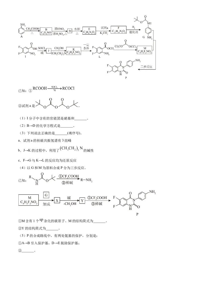 2025年高考化学真题（北京自主命题）（原卷版）_全国卷+地方卷_5.化学_1.化学高考真题试卷_2025年高考-化学_2025年北京自主命题