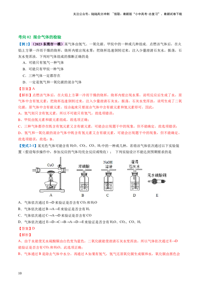 专题15物质的检验、鉴别与除杂（讲义）-2024年中考化学一轮复习讲练测（全国通用）（解析版）_02中考总复习（2026版更新中）_05-化学-中考总复习_2024年中考复习资料_一轮复习资料