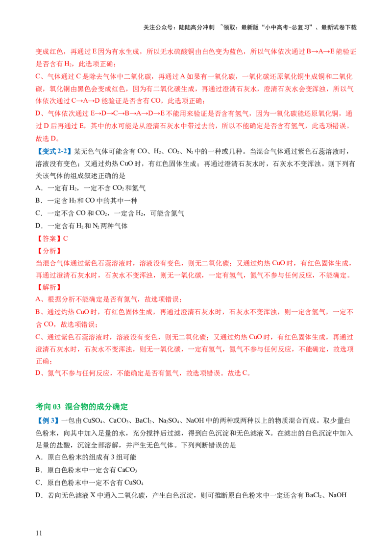专题15物质的检验、鉴别与除杂（讲义）-2024年中考化学一轮复习讲练测（全国通用）（解析版）_02中考总复习（2026版更新中）_05-化学-中考总复习_2024年中考复习资料_一轮复习资料