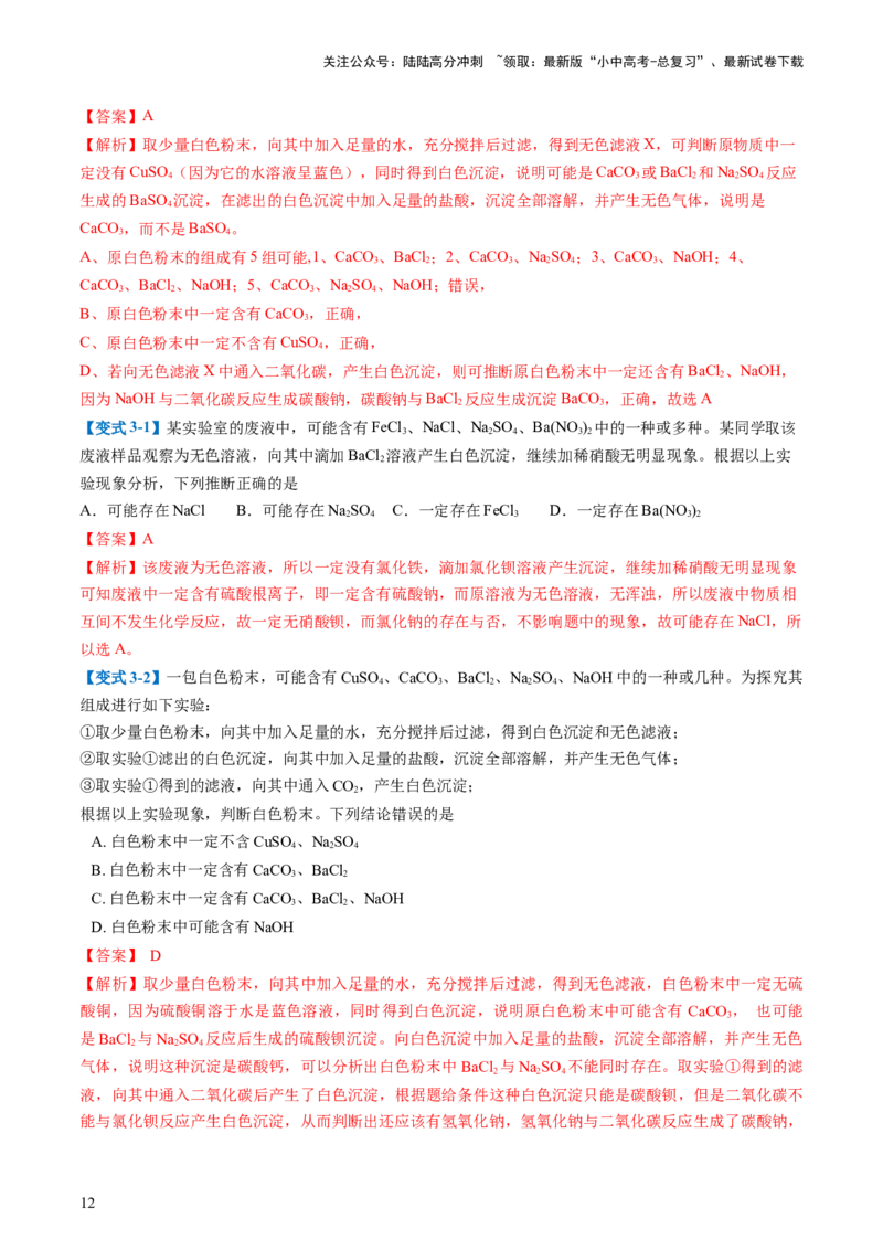 专题15物质的检验、鉴别与除杂（讲义）-2024年中考化学一轮复习讲练测（全国通用）（解析版）_02中考总复习（2026版更新中）_05-化学-中考总复习_2024年中考复习资料_一轮复习资料
