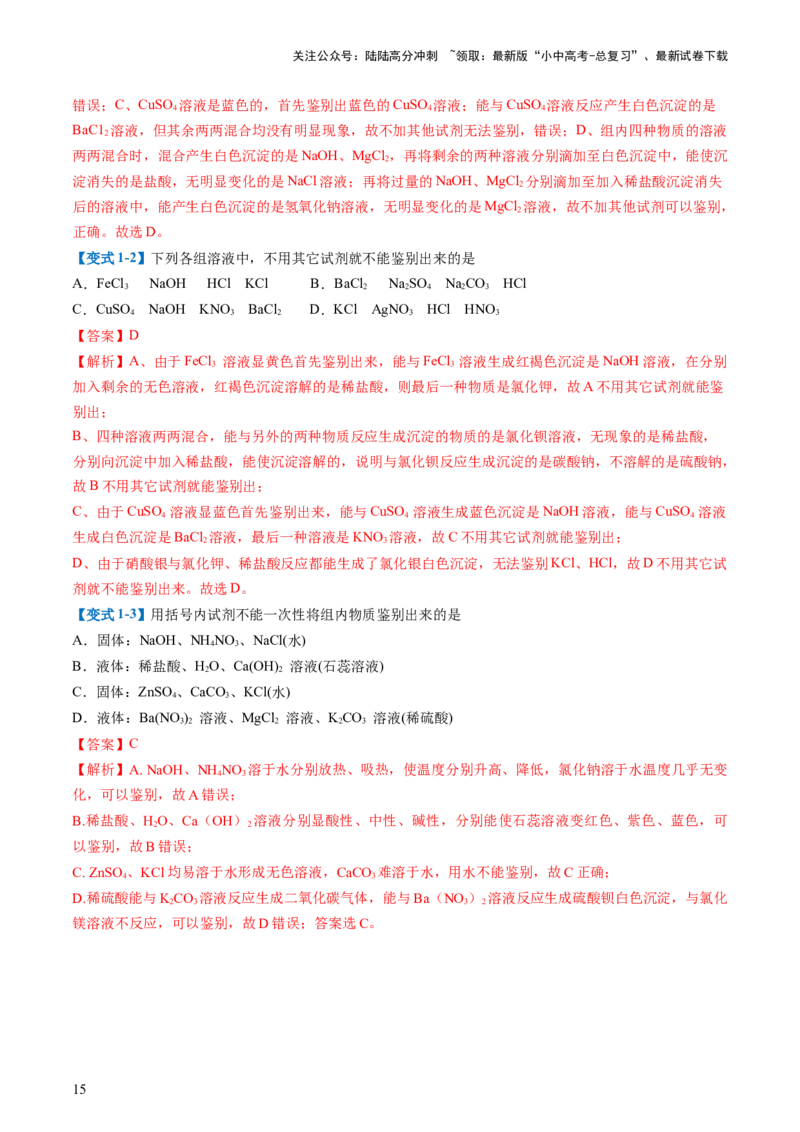 专题15物质的检验、鉴别与除杂（讲义）-2024年中考化学一轮复习讲练测（全国通用）（解析版）_02中考总复习（2026版更新中）_05-化学-中考总复习_2024年中考复习资料_一轮复习资料