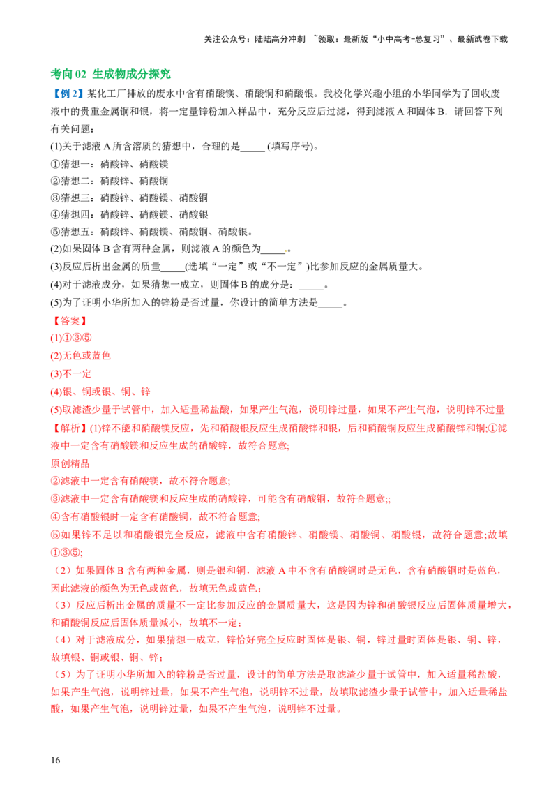 专题15物质的检验、鉴别与除杂（讲义）-2024年中考化学一轮复习讲练测（全国通用）（解析版）_02中考总复习（2026版更新中）_05-化学-中考总复习_2024年中考复习资料_一轮复习资料