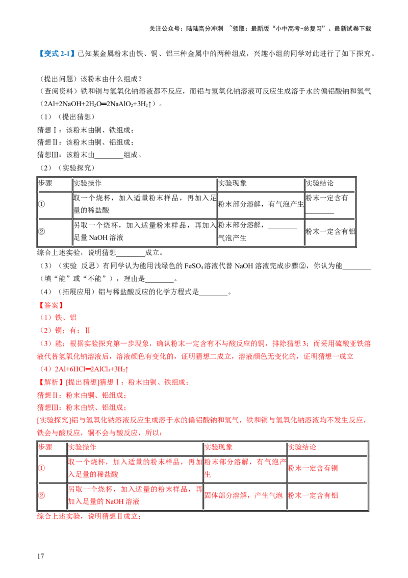 专题15物质的检验、鉴别与除杂（讲义）-2024年中考化学一轮复习讲练测（全国通用）（解析版）_02中考总复习（2026版更新中）_05-化学-中考总复习_2024年中考复习资料_一轮复习资料