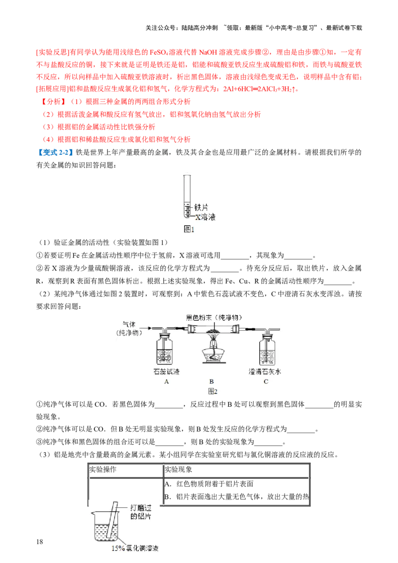 专题15物质的检验、鉴别与除杂（讲义）-2024年中考化学一轮复习讲练测（全国通用）（解析版）_02中考总复习（2026版更新中）_05-化学-中考总复习_2024年中考复习资料_一轮复习资料