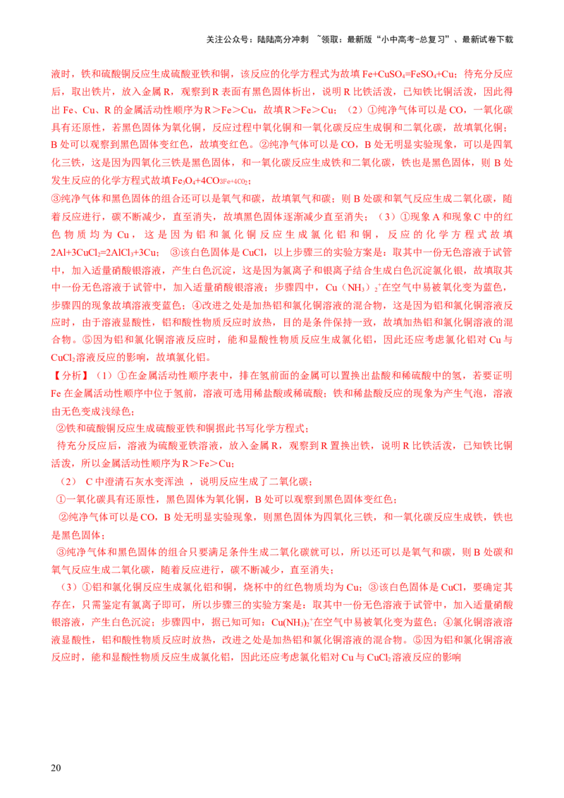 专题15物质的检验、鉴别与除杂（讲义）-2024年中考化学一轮复习讲练测（全国通用）（解析版）_02中考总复习（2026版更新中）_05-化学-中考总复习_2024年中考复习资料_一轮复习资料