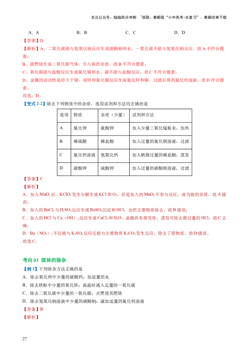 专题15物质的检验、鉴别与除杂（讲义）-2024年中考化学一轮复习讲练测（全国通用）（解析版）_02中考总复习（2026版更新中）_05-化学-中考总复习_2024年中考复习资料_一轮复习资料