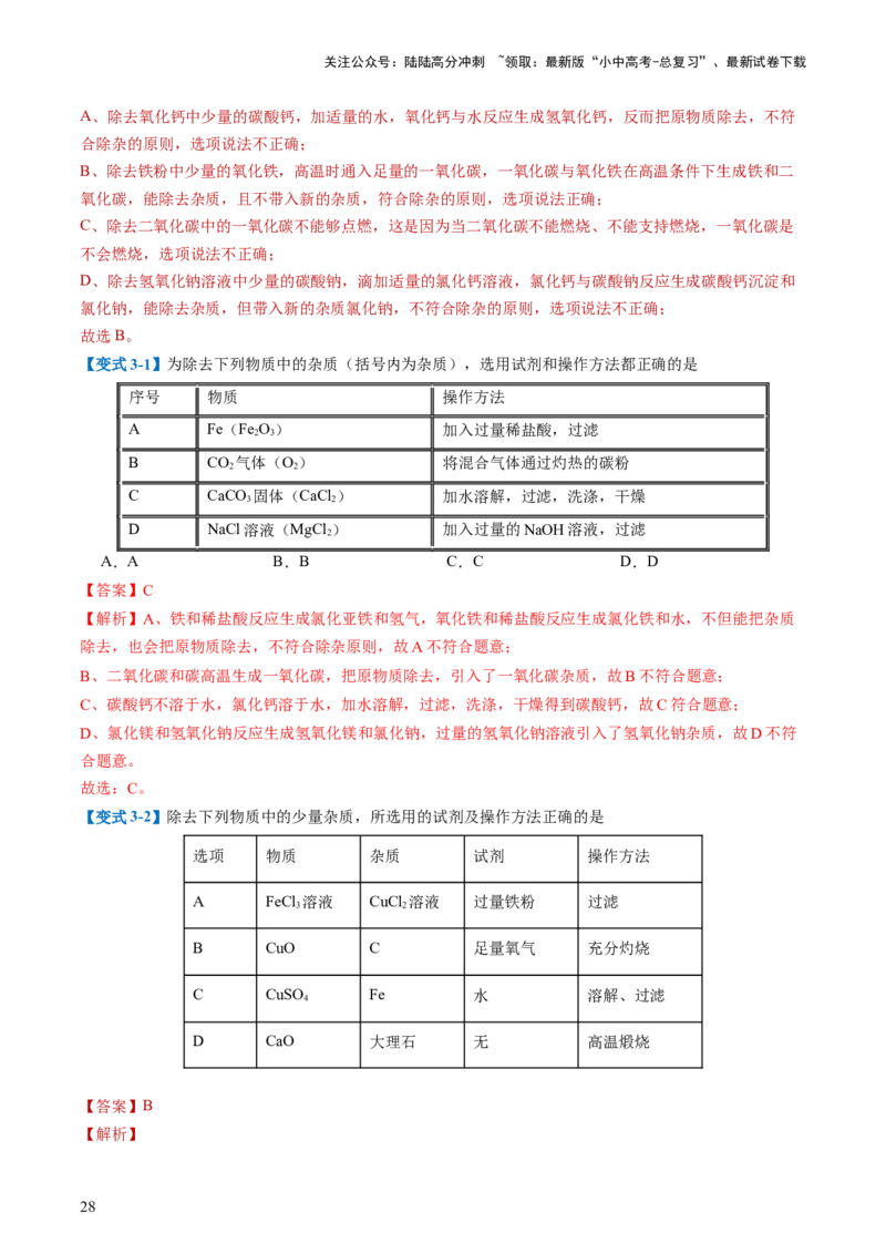 专题15物质的检验、鉴别与除杂（讲义）-2024年中考化学一轮复习讲练测（全国通用）（解析版）_02中考总复习（2026版更新中）_05-化学-中考总复习_2024年中考复习资料_一轮复习资料