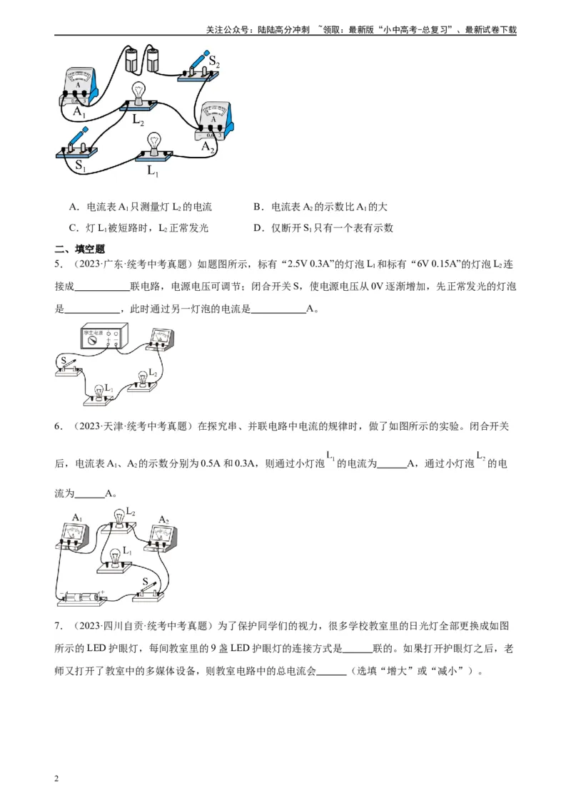 专题15电流和电路15.5串并联电路中电流的规律（学生版）_02中考总复习（2026版更新中）_04-物理-中考总复习_2024年中考复习资料_专项复习资料