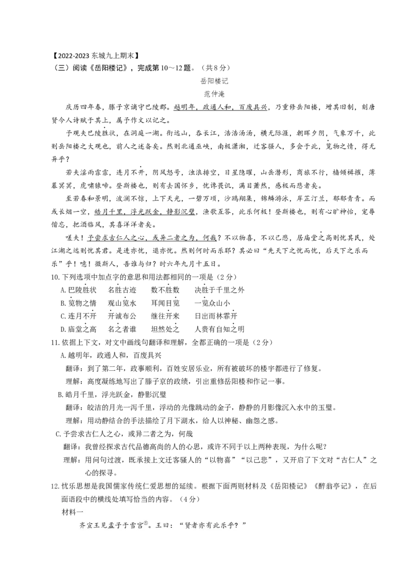 北京市2022-2023学年九年级上学期期末语文试卷分类汇编：文言文阅读专题(1)_北京初中期末题_C605-京七八九_B语文七八九_北京9上语文_2022-2023