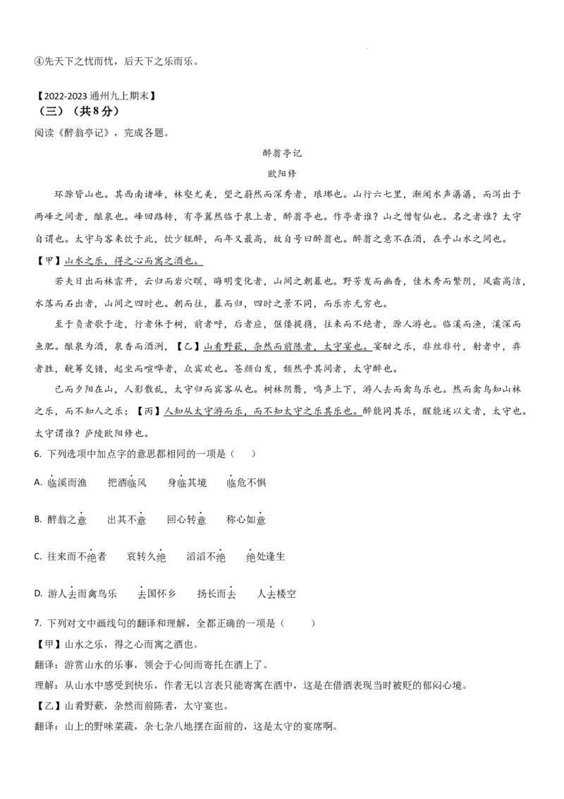 北京市2022-2023学年九年级上学期期末语文试卷分类汇编：文言文阅读专题(1)_北京初中期末题_C605-京七八九_B语文七八九_北京9上语文_2022-2023