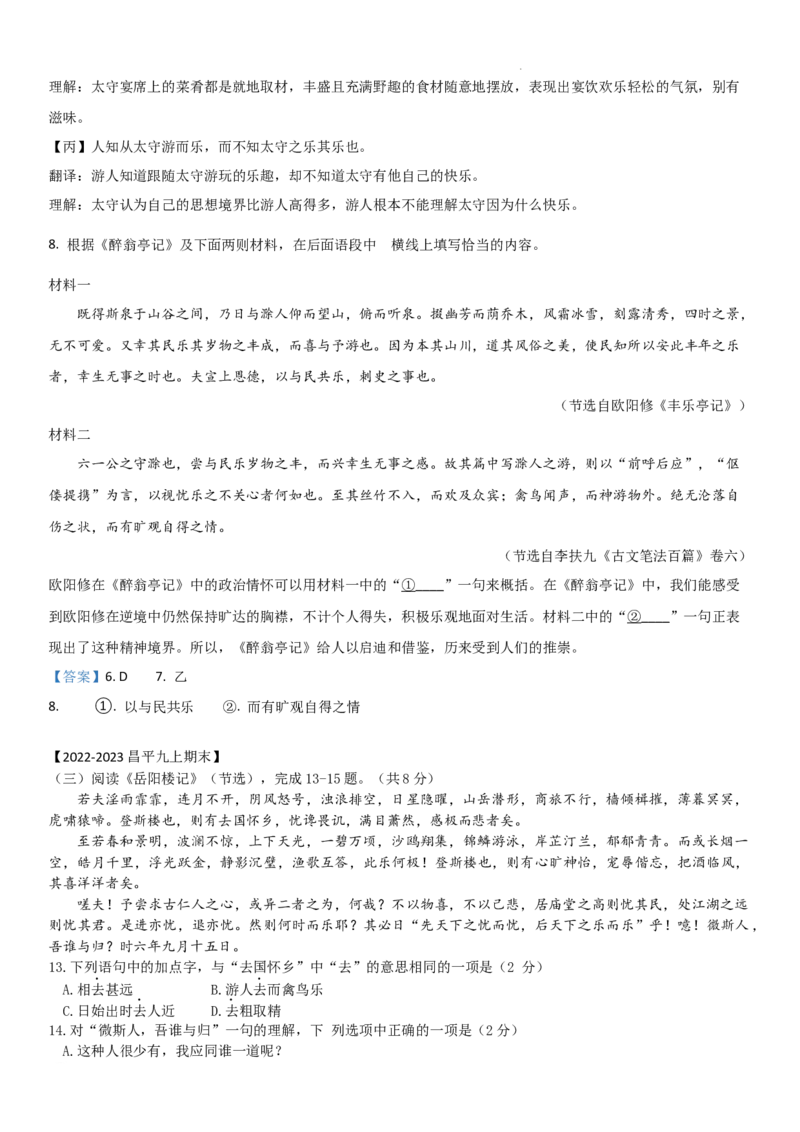 北京市2022-2023学年九年级上学期期末语文试卷分类汇编：文言文阅读专题(1)_北京初中期末题_C605-京七八九_B语文七八九_北京9上语文_2022-2023
