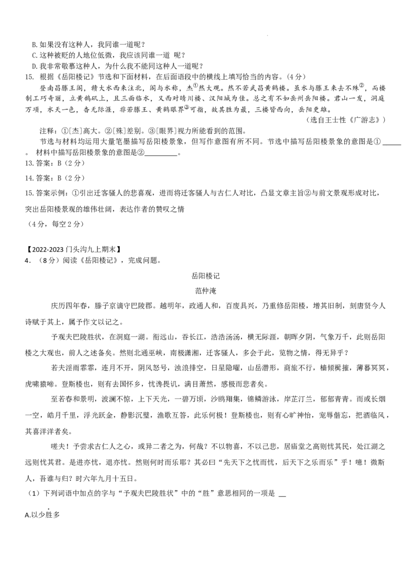 北京市2022-2023学年九年级上学期期末语文试卷分类汇编：文言文阅读专题(1)_北京初中期末题_C605-京七八九_B语文七八九_北京9上语文_2022-2023