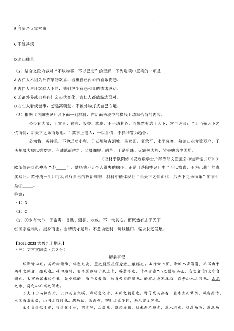 北京市2022-2023学年九年级上学期期末语文试卷分类汇编：文言文阅读专题(1)_北京初中期末题_C605-京七八九_B语文七八九_北京9上语文_2022-2023