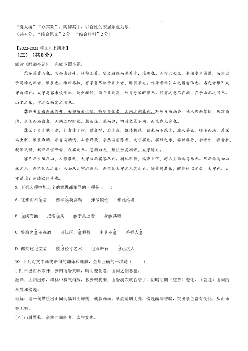北京市2022-2023学年九年级上学期期末语文试卷分类汇编：文言文阅读专题(1)_北京初中期末题_C605-京七八九_B语文七八九_北京9上语文_2022-2023