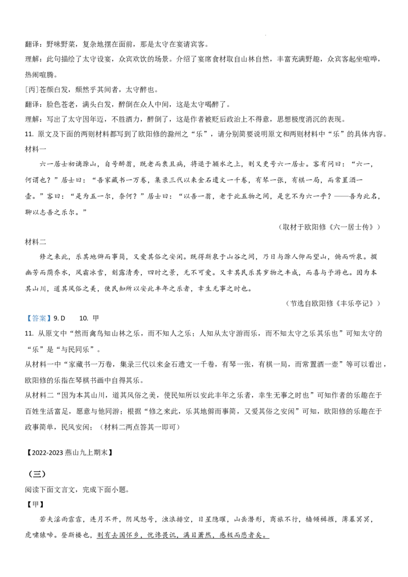 北京市2022-2023学年九年级上学期期末语文试卷分类汇编：文言文阅读专题(1)_北京初中期末题_C605-京七八九_B语文七八九_北京9上语文_2022-2023