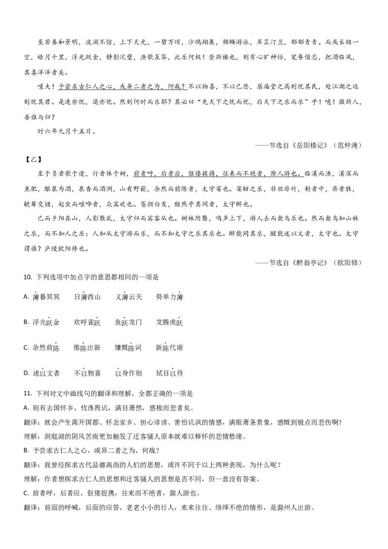 北京市2022-2023学年九年级上学期期末语文试卷分类汇编：文言文阅读专题(1)_北京初中期末题_C605-京七八九_B语文七八九_北京9上语文_2022-2023
