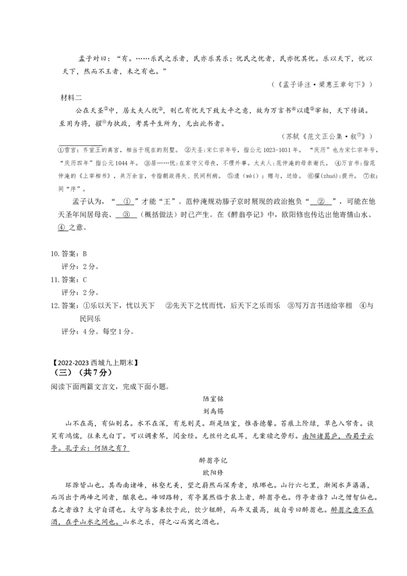 北京市2022-2023学年九年级上学期期末语文试卷分类汇编：文言文阅读专题(1)_北京初中期末题_C605-京七八九_B语文七八九_北京9上语文_2022-2023