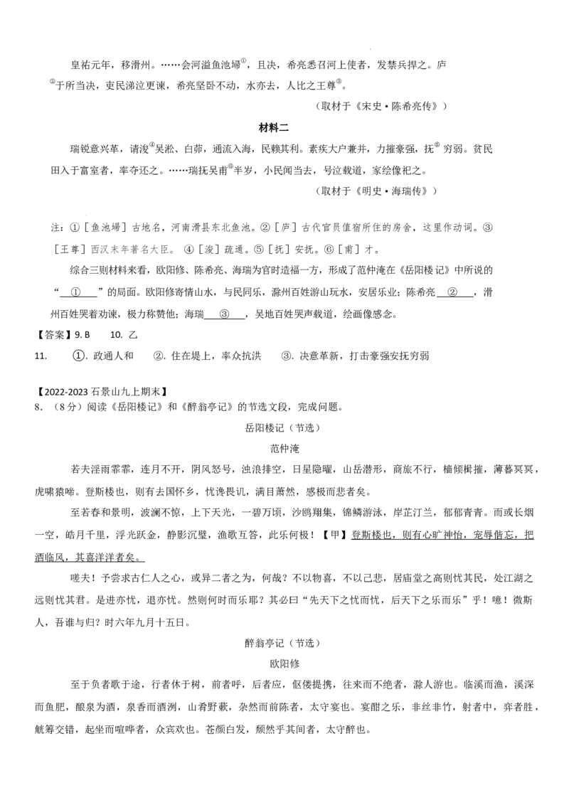 北京市2022-2023学年九年级上学期期末语文试卷分类汇编：文言文阅读专题(1)_北京初中期末题_C605-京七八九_B语文七八九_北京9上语文_2022-2023