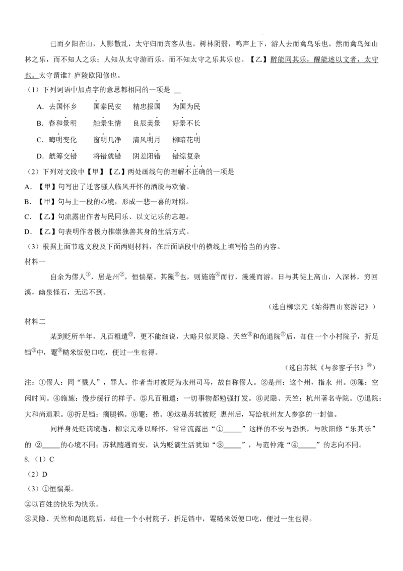 北京市2022-2023学年九年级上学期期末语文试卷分类汇编：文言文阅读专题(1)_北京初中期末题_C605-京七八九_B语文七八九_北京9上语文_2022-2023