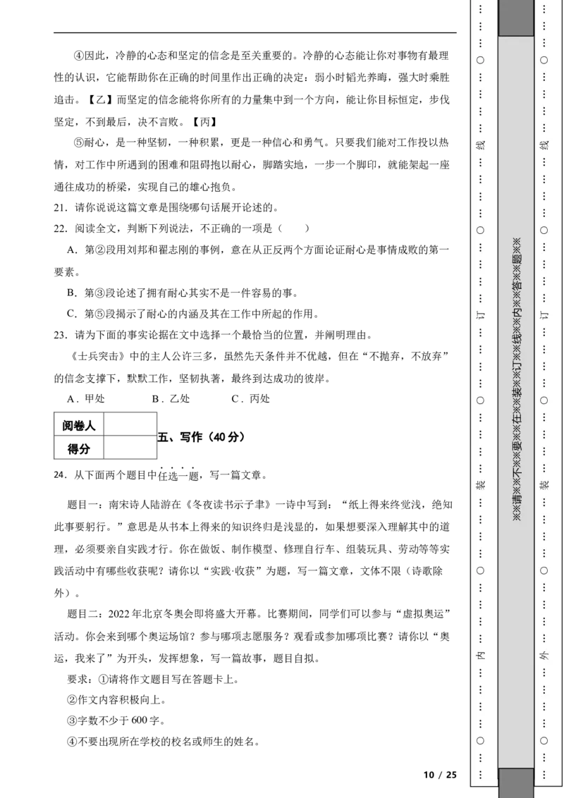 北京市延庆区2021-2022学年八年级上学期语文期末考试试卷附解析(1)_北京初中期末题_C605-京七八九_B语文七八九_北京语文八上_2022-2023以前