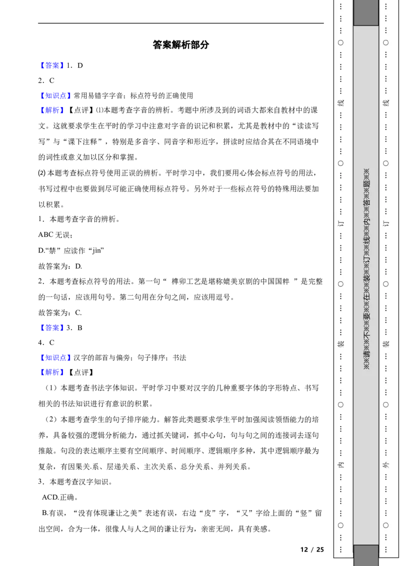 北京市延庆区2021-2022学年八年级上学期语文期末考试试卷附解析(1)_北京初中期末题_C605-京七八九_B语文七八九_北京语文八上_2022-2023以前
