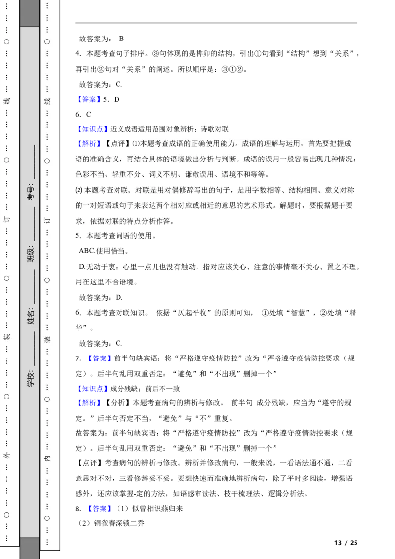 北京市延庆区2021-2022学年八年级上学期语文期末考试试卷附解析(1)_北京初中期末题_C605-京七八九_B语文七八九_北京语文八上_2022-2023以前