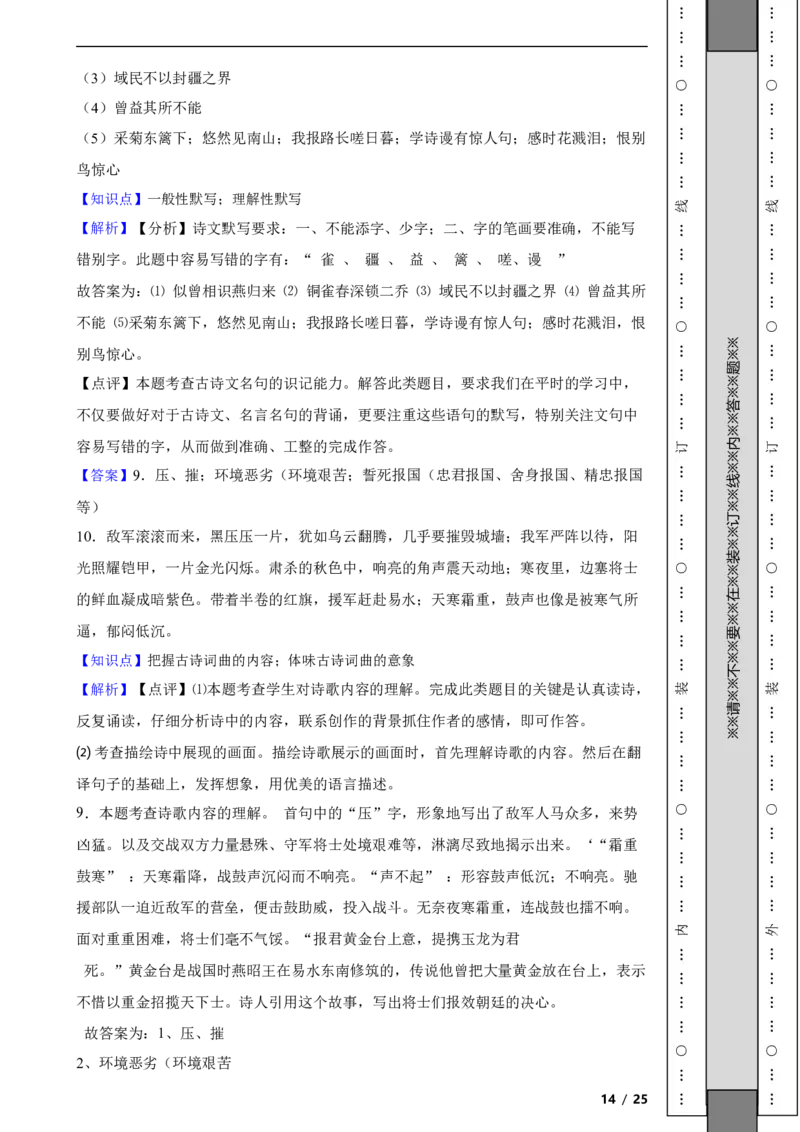 北京市延庆区2021-2022学年八年级上学期语文期末考试试卷附解析(1)_北京初中期末题_C605-京七八九_B语文七八九_北京语文八上_2022-2023以前
