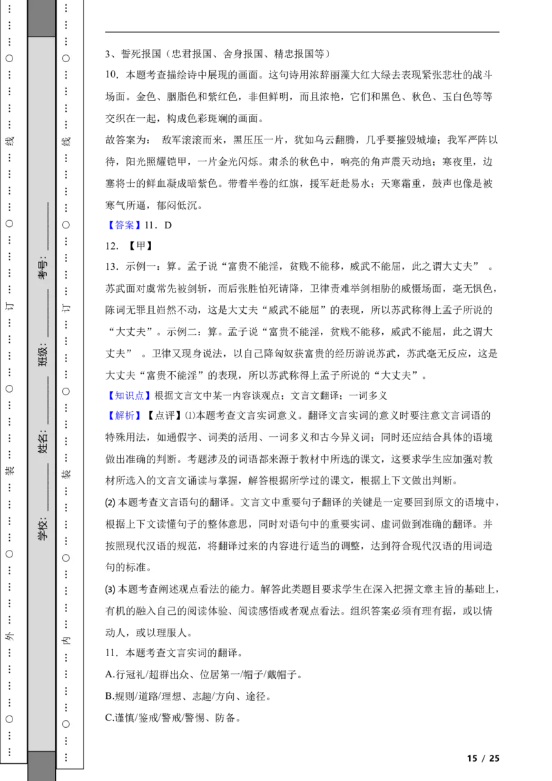 北京市延庆区2021-2022学年八年级上学期语文期末考试试卷附解析(1)_北京初中期末题_C605-京七八九_B语文七八九_北京语文八上_2022-2023以前