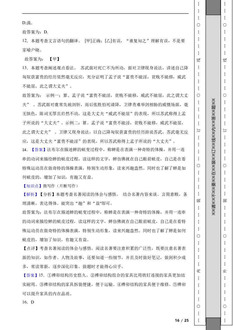 北京市延庆区2021-2022学年八年级上学期语文期末考试试卷附解析(1)_北京初中期末题_C605-京七八九_B语文七八九_北京语文八上_2022-2023以前