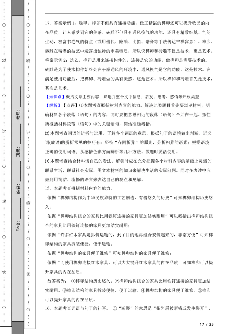 北京市延庆区2021-2022学年八年级上学期语文期末考试试卷附解析(1)_北京初中期末题_C605-京七八九_B语文七八九_北京语文八上_2022-2023以前