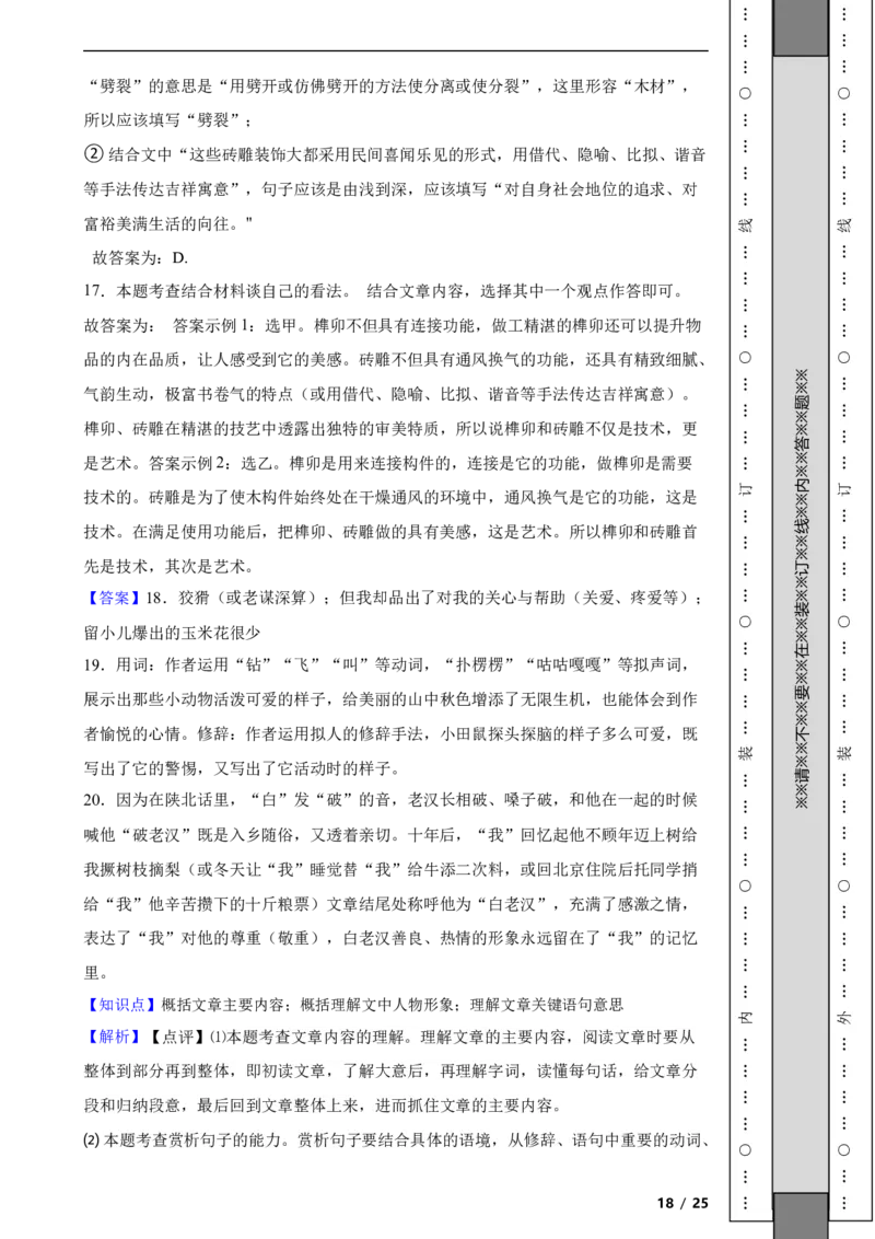 北京市延庆区2021-2022学年八年级上学期语文期末考试试卷附解析(1)_北京初中期末题_C605-京七八九_B语文七八九_北京语文八上_2022-2023以前